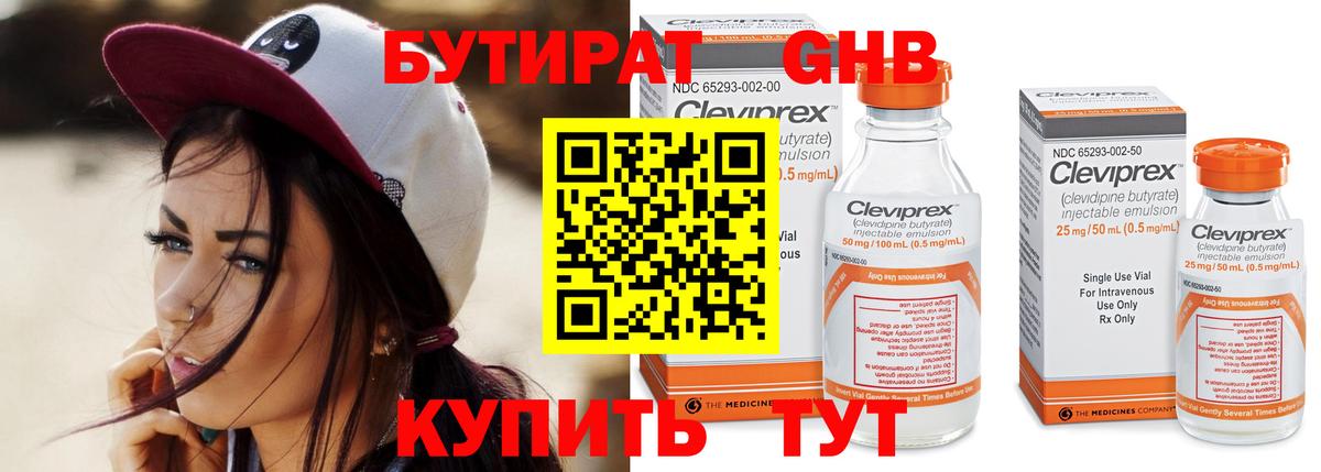 Бутират 1.4BDO  Вход с VPN  Тавда 