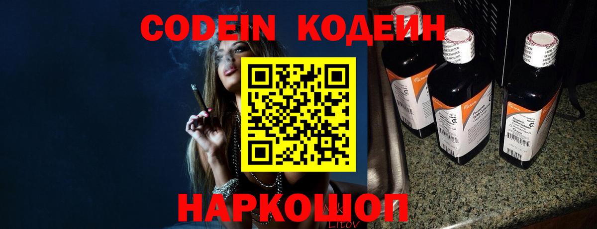 Тавда  Codein Purple Drank  Вход с VPN  Кодеин напиток Lean (лин) 