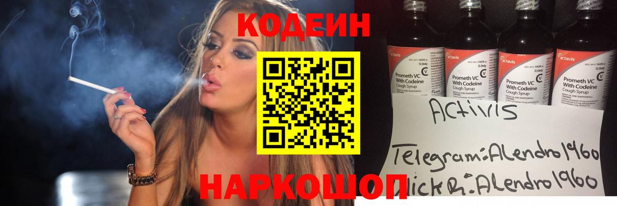 Кодеиновый сироп Lean Purple Drank Тавда