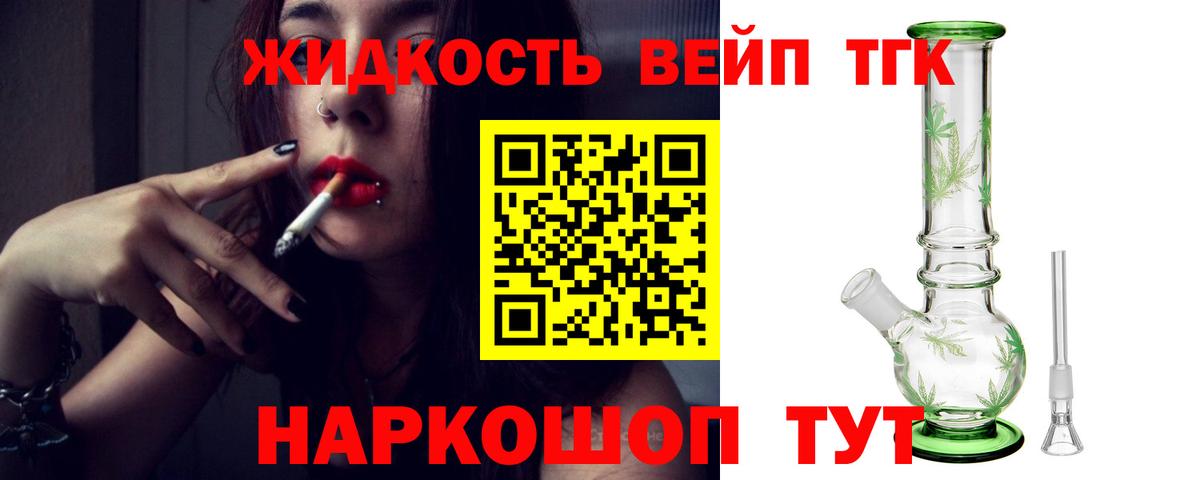 ТГК вейп с тгк  Вход с VPN  Тавда  ТГК вейп с тгк 